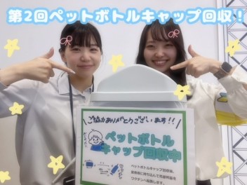 ペットボトルキャップ回収やってます!(^^)!